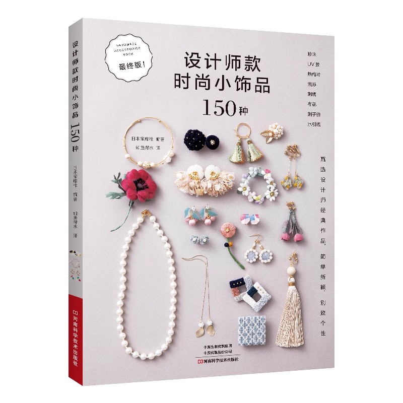 150 Fashion Jewelry Design Ide - Jewelry Making Guide Book review and price