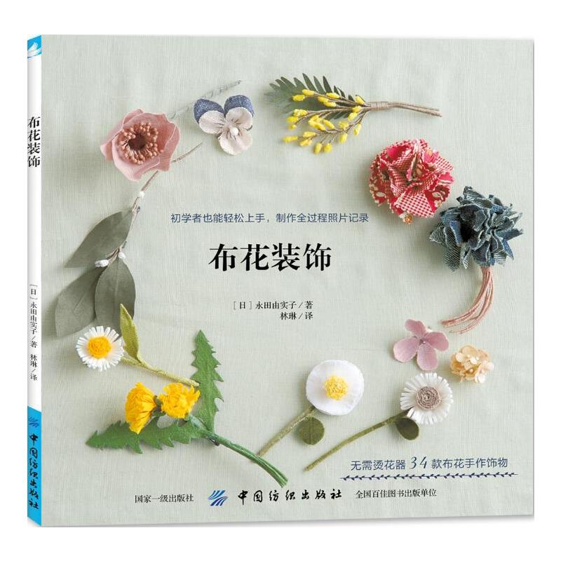 Cloth Flower Decoration Hand K - Jewelry Making Books review and price